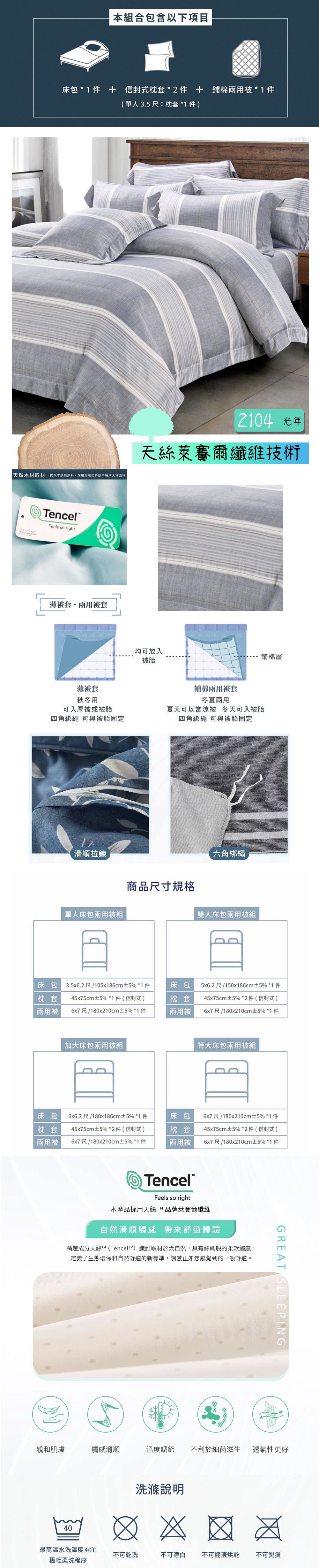 光年舒柔天絲床包組
